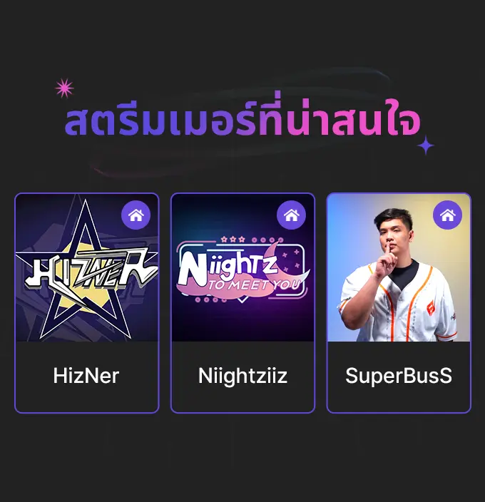 High light Streamer