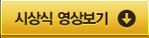 시상식 영상보기