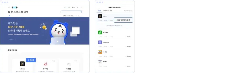 스트리머 확장 프로그램 활성화