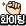 /화이팅/